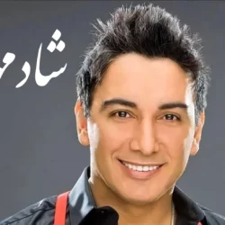 دانلود آهنگ دنیا شادمهر عقیلی (هوش مصنوعی)