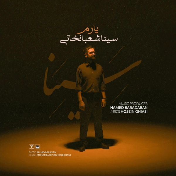 آهنگ یارم سینا شعبانخانی