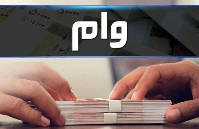ثبت نام وام ۱۵ میلیونی با کارت یارانه + مبلغ وام یارانه