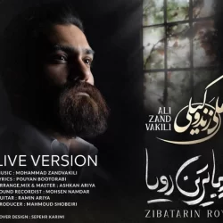 دانلود آهنگ زیباترین رویا علی زند وکیلی ورژن اجرا زنده