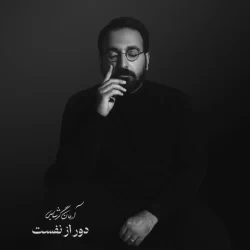 دانلود آهنگ دور از نفست آرمان گرشاسبی
