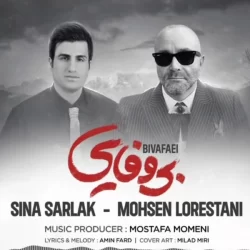دانلود آهنگ بی وفایی محسن لرستانی و سینا سرلک