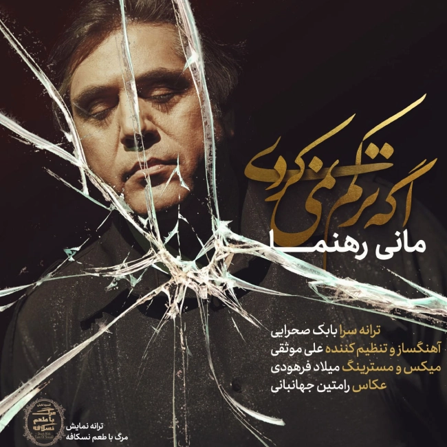آهنگ مانی رهنما
