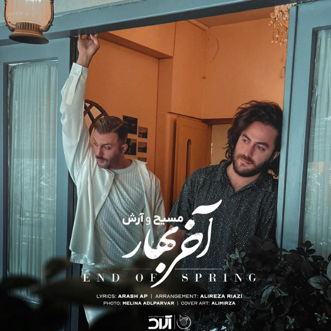 آهنگ آخر بهار مسیح و آرش 