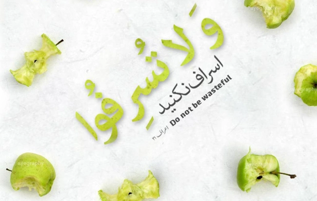 روش صحیح مصرف از نظر اسلام چیست