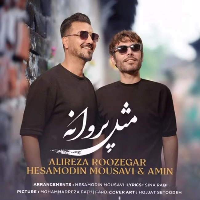 آهنگ جدید علیرضا روزگار 