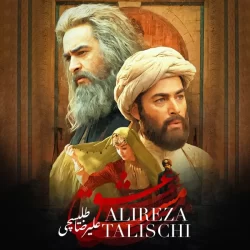 دانلود آهنگ مست عشق علیرضا طلیسچی