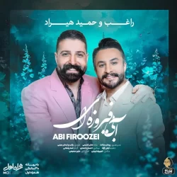 دانلود آهنگ آبی فیروزه ای راغب و حمید هیراد
