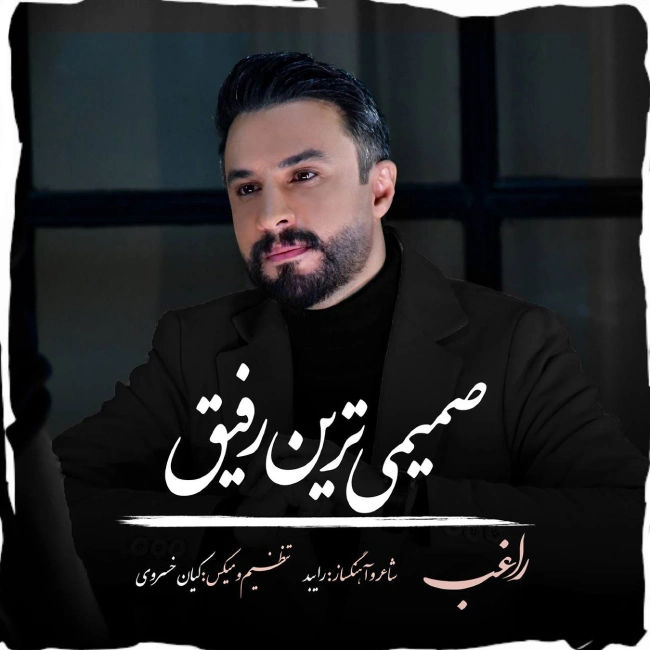 آهنگ راغب