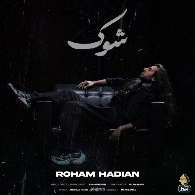 آهنگ شوک ماکان بند 