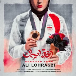 دانلود آهنگ دختر ایران علی لهراسبی
