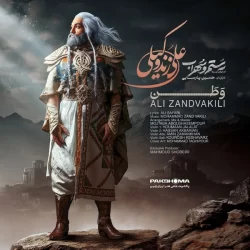 دانلود آهنگ وطن علی زند وکیلی