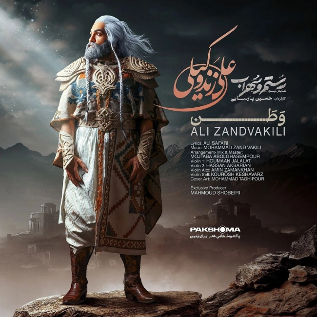 آهنگ علی زند وکیلی