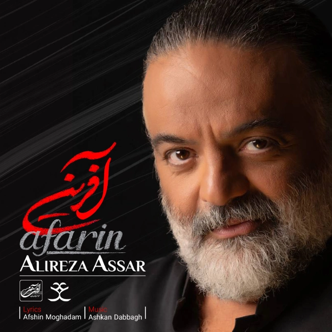 آهنگ علیرضا اعصار
