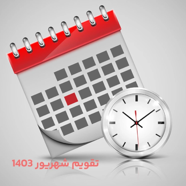 تقویم 1403 