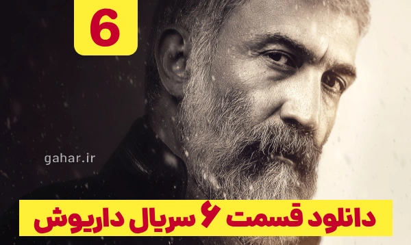 دانلود داریوش قسمت 6