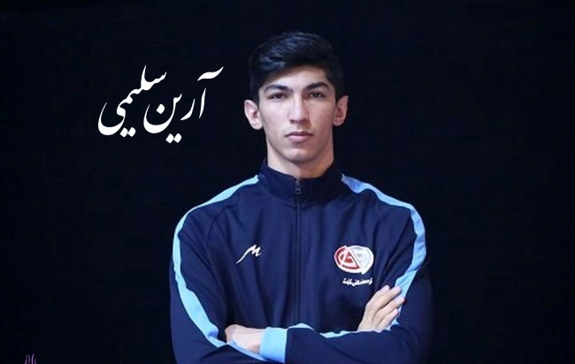 بیوگرافی آرین سلیمی + فینال تکواندو آرین سلیمی