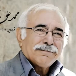 بیوگرافی محمدعلی بهمنی شاعر + علت فوت