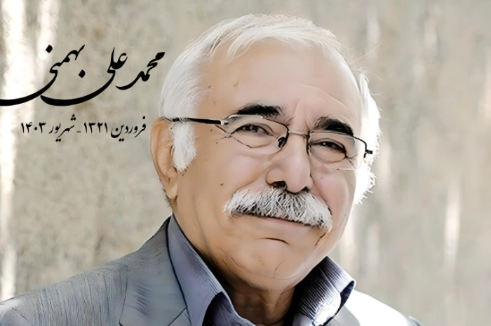 بیوگرافی محمدعلی بهمنی شاعر + علت فوت