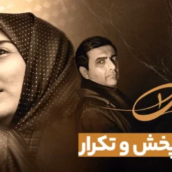 زمان پخش و تکرار سریال طوبی از شبکه یک