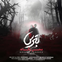دانلود آهنگ بترس محسن یگانه