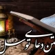 متن دعای توسل با خط درشت + pdf و عکس کامل