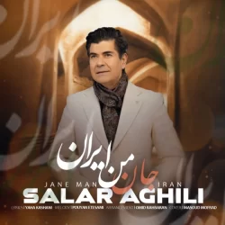 دانلود آهنگ جان من ایران سالار عقیلی