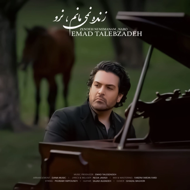 آهنگ عماد طالب زاده
