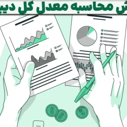 روش محاسبه معدل کل دیپلم✅ کتبی و نهایی