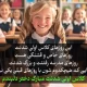 متن تبریک کلاس اولی شدن دخترم +جملات زیبا مدرسه رفتن دخترم