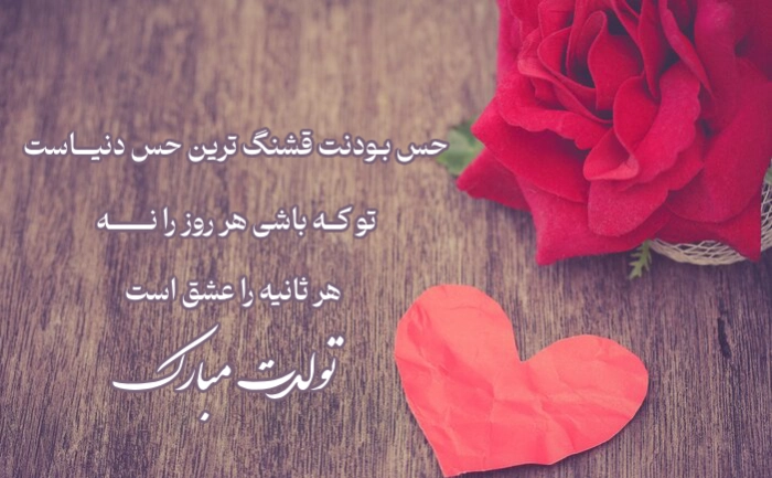 پیام تبریک تولد دوست دختر + جملات زیبا و عاشقانه تولد دوست دختر