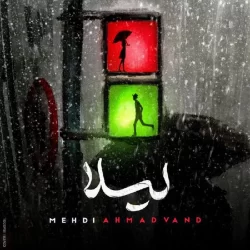 دانلود آهنگ لیلا مهدی احمدوند