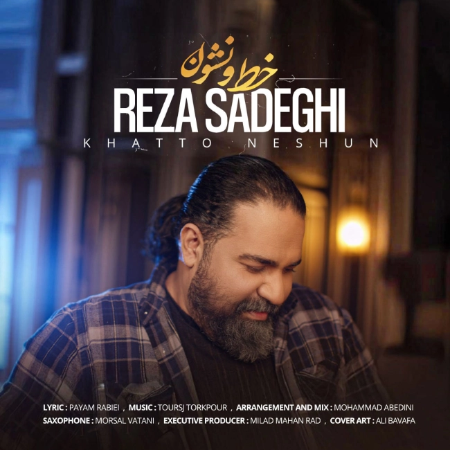آهنگ خط و نشون 