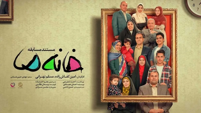 زمان پخش مسابقه خانه ما از شبکه دو +ساعت تکرار خانه ما
