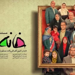 زمان پخش مسابقه خانه ما از شبکه دو +ساعت تکرار خانه ما