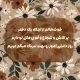 تبریک روز دانش آموز از طرف مادر به پسر و دختر با عکس نوشته