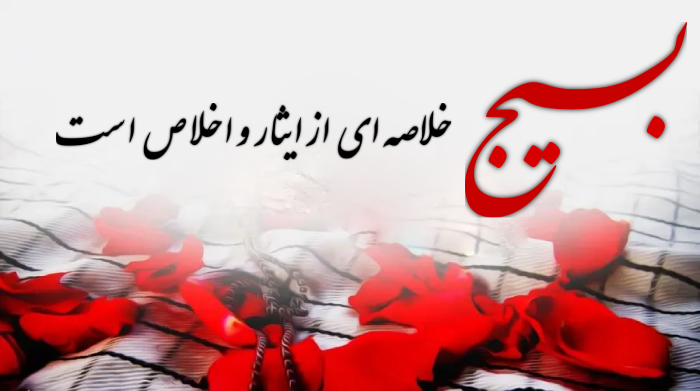 تبریک هفته بسیج به بسیجیان + عکس نوشته تبریک روز بسیج
