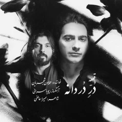 دانلود آهنگ دردانه همایون شجریان