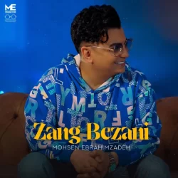 دانلود آهنگ زنگ بزنی محسن ابراهیم زاده