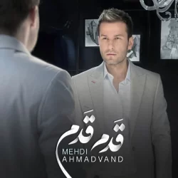 دانلود آهنگ قدم قدم مهدی احمدوند