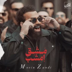 دانلود آهنگ مشق امشبم معین زد
