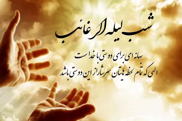 شب لیله الرغائب ۱۴۰۵ چه روزی است؟ + ساعت شروع