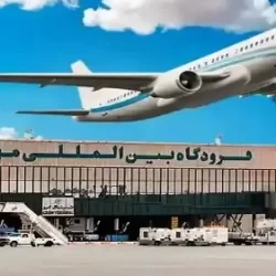 راهنمای فرودگاه مهرآباد برای مسافران + اطلاعات کامل مهرآباد تهران