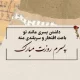 روز پسر چه روزیه ۱۴۰۵ + تاریخ روز پسر امسال با متن تبریک