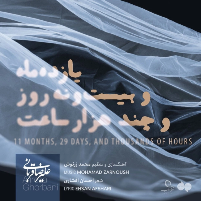 دانلود آهنگ علیرضا قربانی 