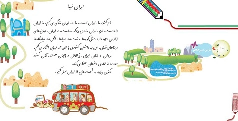 متن درس ایران زیبا کلاس دوم + درس ایران زیبا کامل