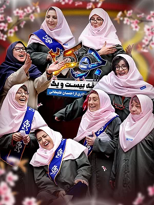 جوکر بانوان فینال