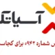 پیش شماره ۰۹۴۲ برای کجاست (جزییات کامل این پیش شماره)
