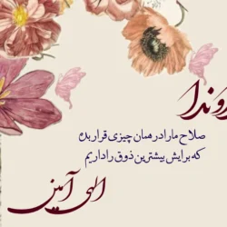 بهترین دعا در حق دیگران (چند دعای کوتاه و زیبا برای دیگران)