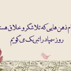 متن تبریک روز سمپاد + تبریک روز سمپاد به دخترم و پسرم